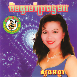 បើស្នេហ៍ពិតត្រូវចូលតាមច្បាប់