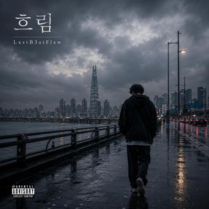 흐림