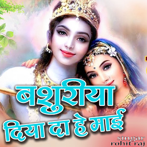 Basuriya Diya Da He Mayi