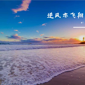 梦之曲