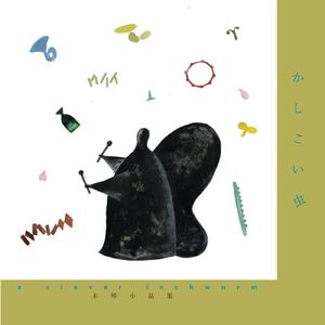 19 パズル制作者のエドワード・カフ氏 (組曲「雪屋のロッスさん」)