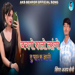 Jachgo kalo laungi tu pahar k aagi