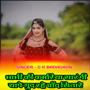 Bhabi Ki Kamariya Sarangi Yape Gud Rhe Chhand Sitare