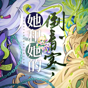 她和她的倒春寒——记洛克王国弥迹辛西娅&螣岚