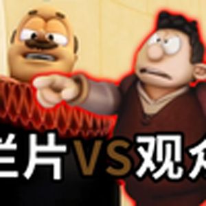 内娱现状(乡巴佬国王)