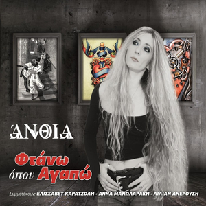 Η Τζέτζω Η Τρελή