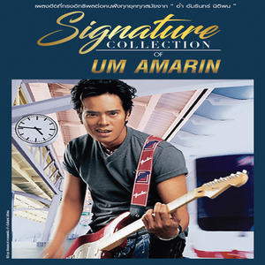 ต่างไม่เคยรู้ (เพลงประกอบละคร "แอบเก็บใจไว้ใกล้เธอ")