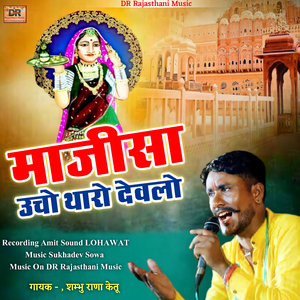 Darshan Devno Padsi Majisha Rani Bhatiyani Sa