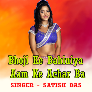 Bhoji Ke Bahiniya Aam Ke Achar Ba