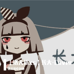 只想换得半世逍遥