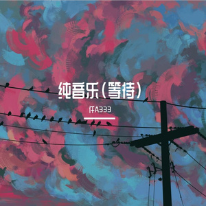 繁华都市里的旧日回忆