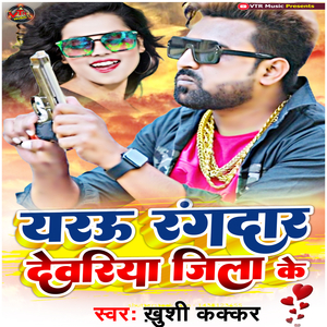 Yaro Rangdar Devariya Jila Ke