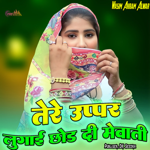 तरस लाडो तू खाले मेवाती