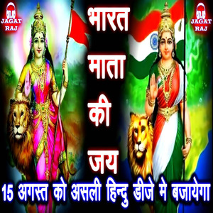 Bharat Mata Ki jai