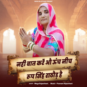 Nahi Baat Kare O Unch Nich Roop Singh Rathore Hai