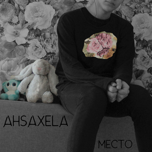 Место