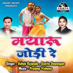Mayaru jodi re