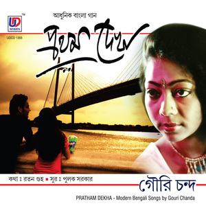 Pratidin Bhor Belate