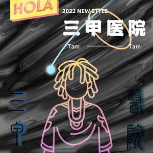 头颅手术PROD.BY崔巨帅