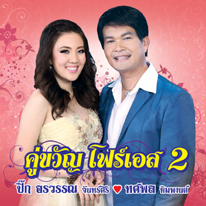 ของแท้ย่ะ