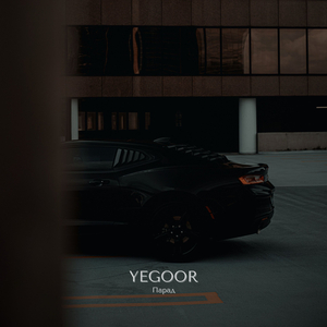 Парад (The Parade)