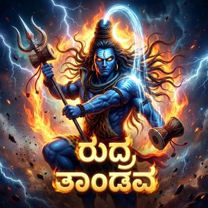 Rudra Tandav Shivaratri