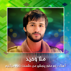 Gham Makhor Panjshir Man Dushmanat Nabod Mekunem