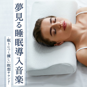 イライラ癒し短時間睡眠音楽