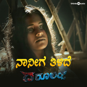 Naaneega Thilide (From " The Rulers")