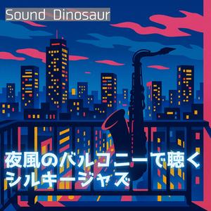 都会の風を纏って