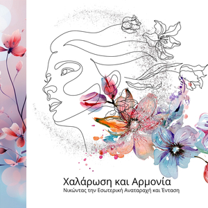 Πνευματική Σύνδεση