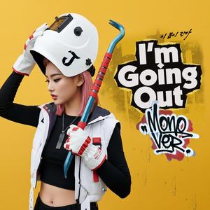 이 몸이 간다 (I'm Going Out) (Mono Version)