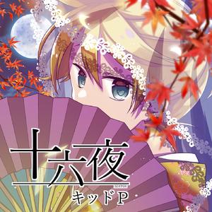 シルバーバレットの弾道線 (feat. 鏡音レン)