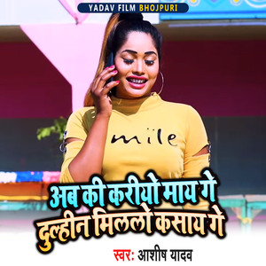 Katale Ba Gal Beta Chohan KeAab Ki Kariye May Ge DuLhin Millo Kasay Ge