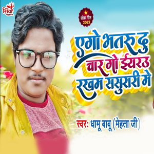 Ago Bhatru Du Char Go Eyar Rakham Sasurari Me