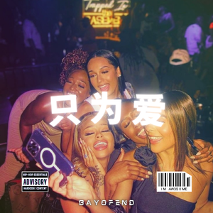 "只为爱" TrapSoul R&B PARTYNEXTDOOR Type Beat