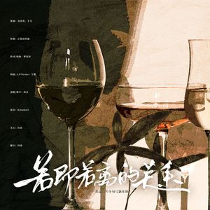 若即若离的关系