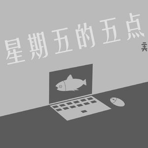 星期五的五点（prod by Aosaki）