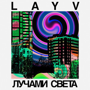 Лучами света