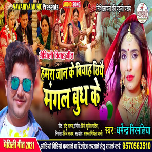 Mangal Budh Ke (Maithili)