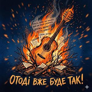 Мастак (feat. Антоніна КАПР)