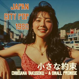 手紙の返事 (Tegami no Henji)