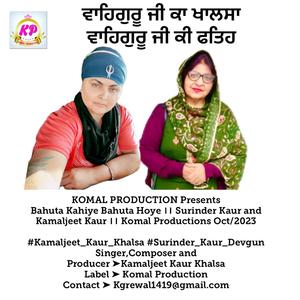 Bahuta Kahiye Bahuta Hoye ।। Surinder Kaur and Kamaljeet Kaur ।। Komal Productions Oct/2023