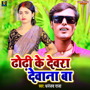 Dhodhi Ke Dewara Dewana Ba