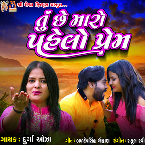 Tu Chhe Maro Pahlo Pyar