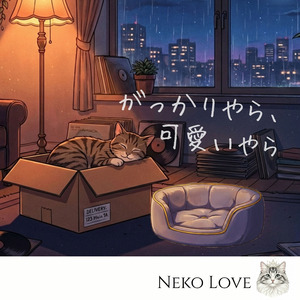 がっかりやら、可愛いやら