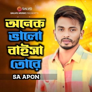 Onek Valo Baisa Tore