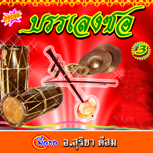 เมดเลย์