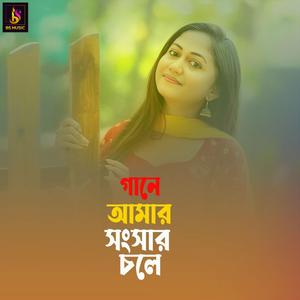 Gane Amar Songsar Chole