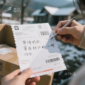 快递